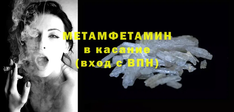 МЕТАМФЕТАМИН Methamphetamine  Кузнецк 